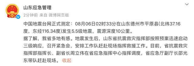 5.5级！山东平原县凌晨突发地震！北京大部分地区有震感(图5)