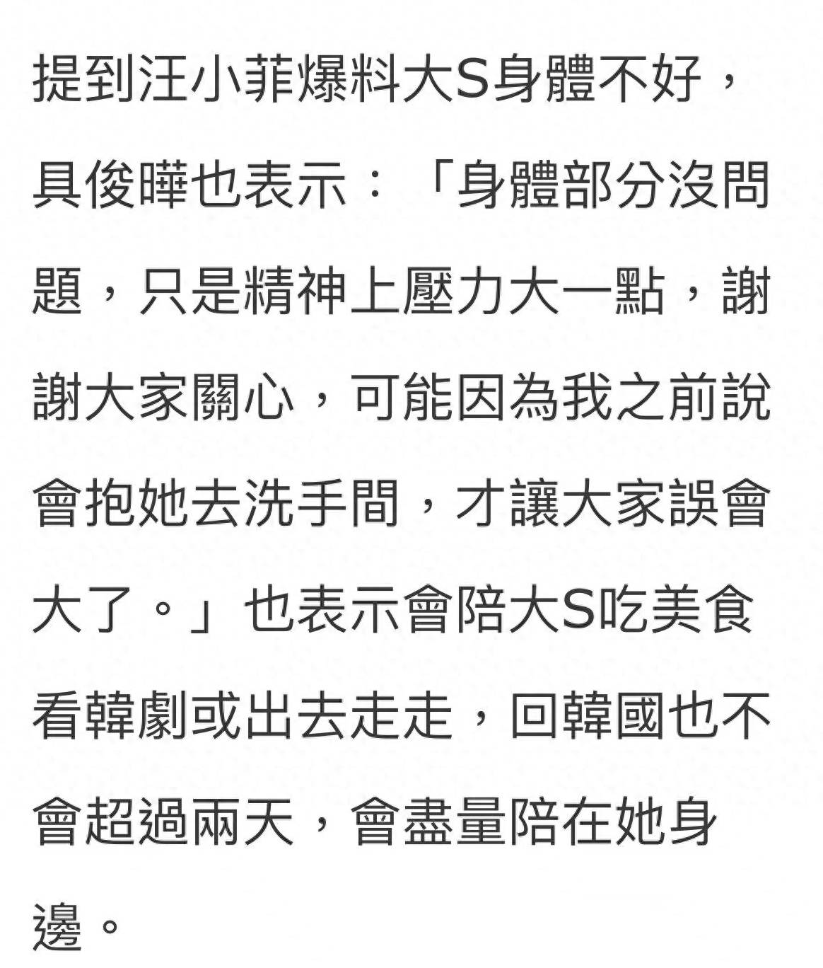 大S现任丈夫具俊晔现身台北国际艺术博览会，媒体专访警告汪小菲“不要再说谎”(图9)