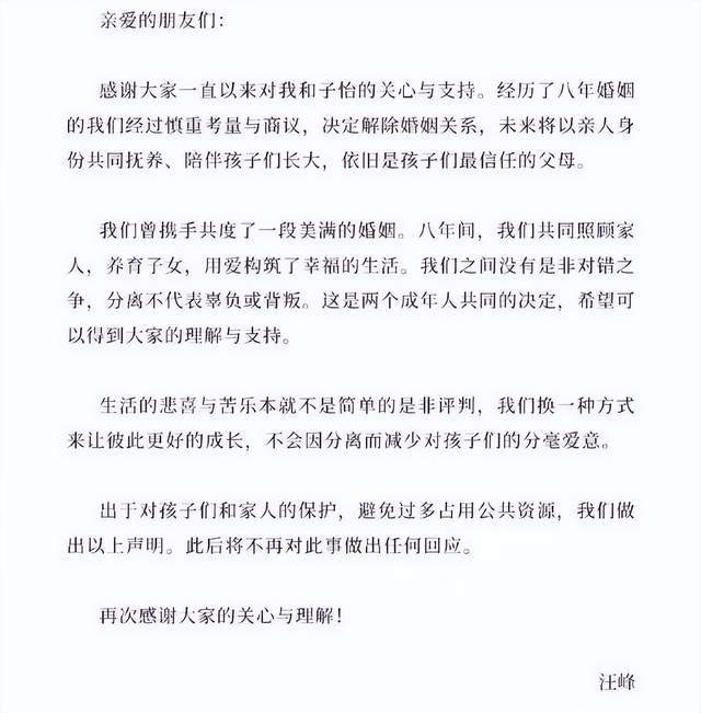 汪峰章子怡宣布离婚，结束了长达8年的婚姻(图5)