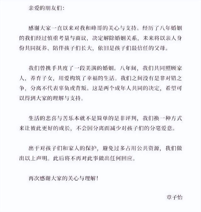 汪峰章子怡宣布离婚，结束了长达8年的婚姻(图6)