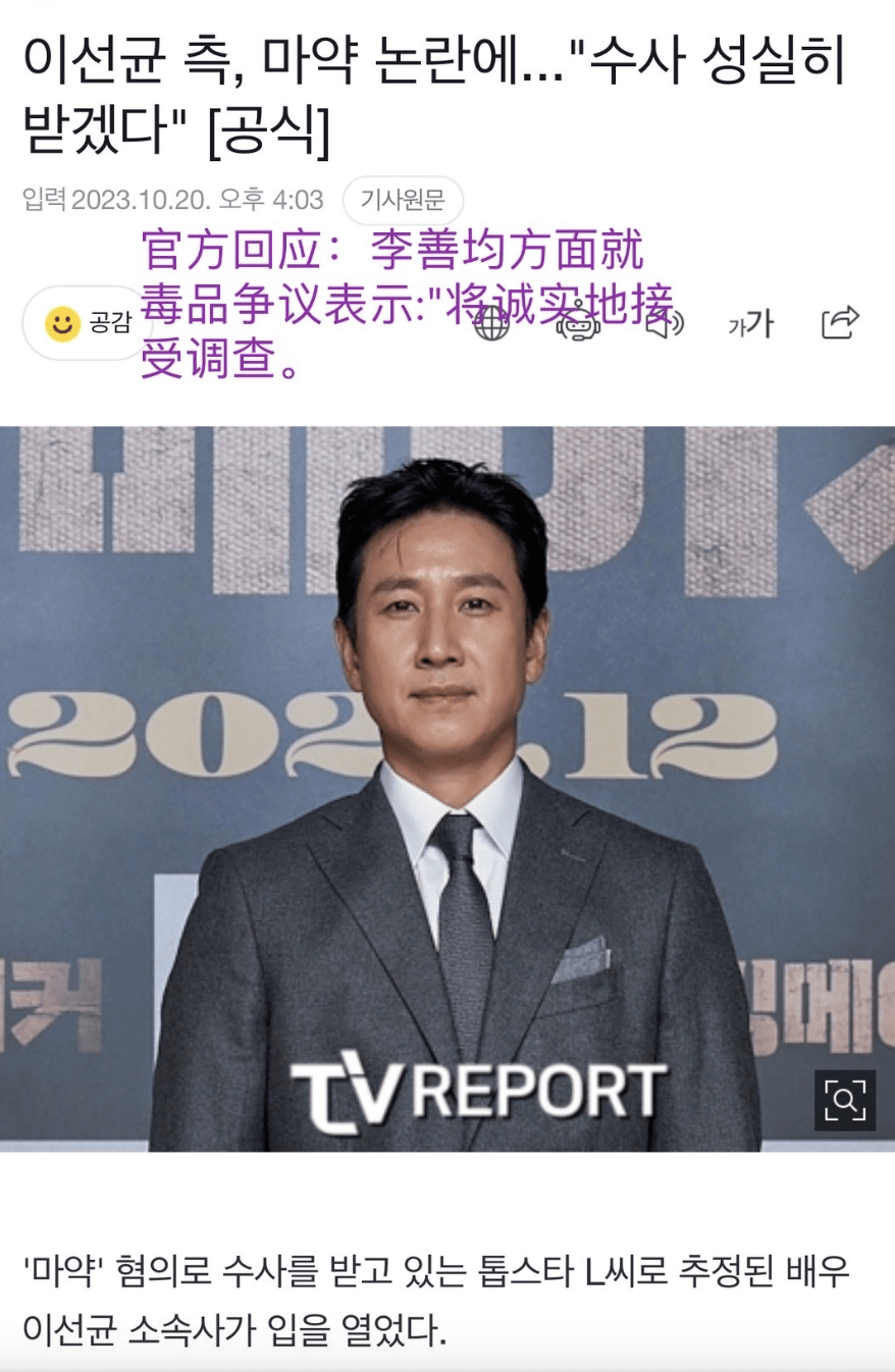 韩娱:一位顶流级L姓男演员染毒,就差报身份证号了(图6) 韩娱:一位顶流级L姓男演员染毒,就差报身份证号了(图6)