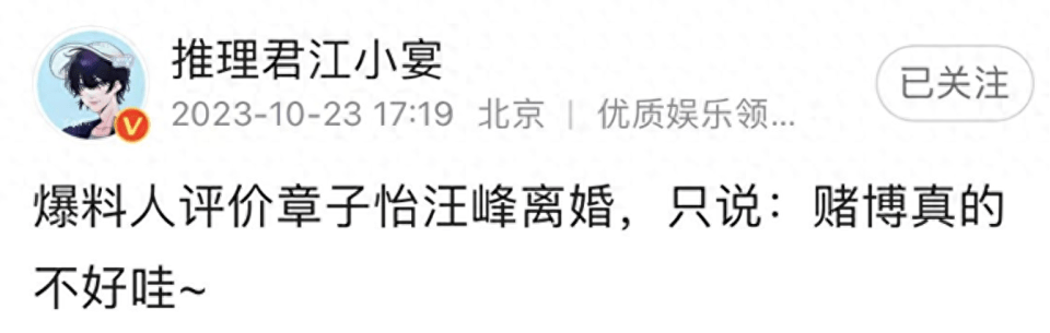 汪峰章子怡猝不及防官宣了离婚,直接冲上了热搜(图3) 汪峰章子怡猝不及防官宣了离婚,直接冲上了热搜(图3)