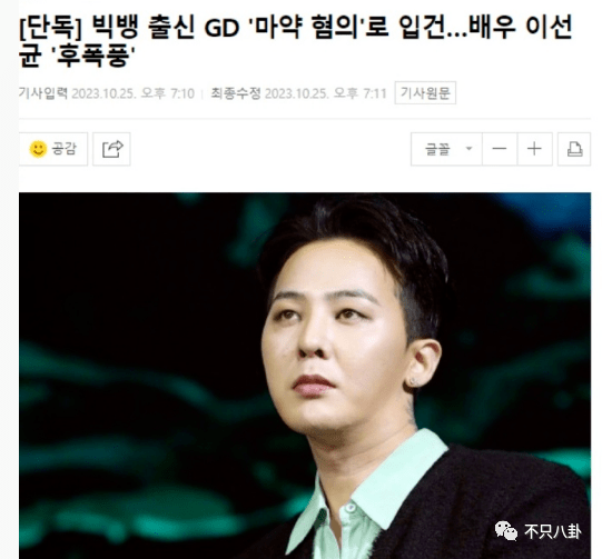 出轨又涉毒！会不会重现“胜利夜店”风暴的大瓜盛景，拔出萝卜带出N多泥？(图91)