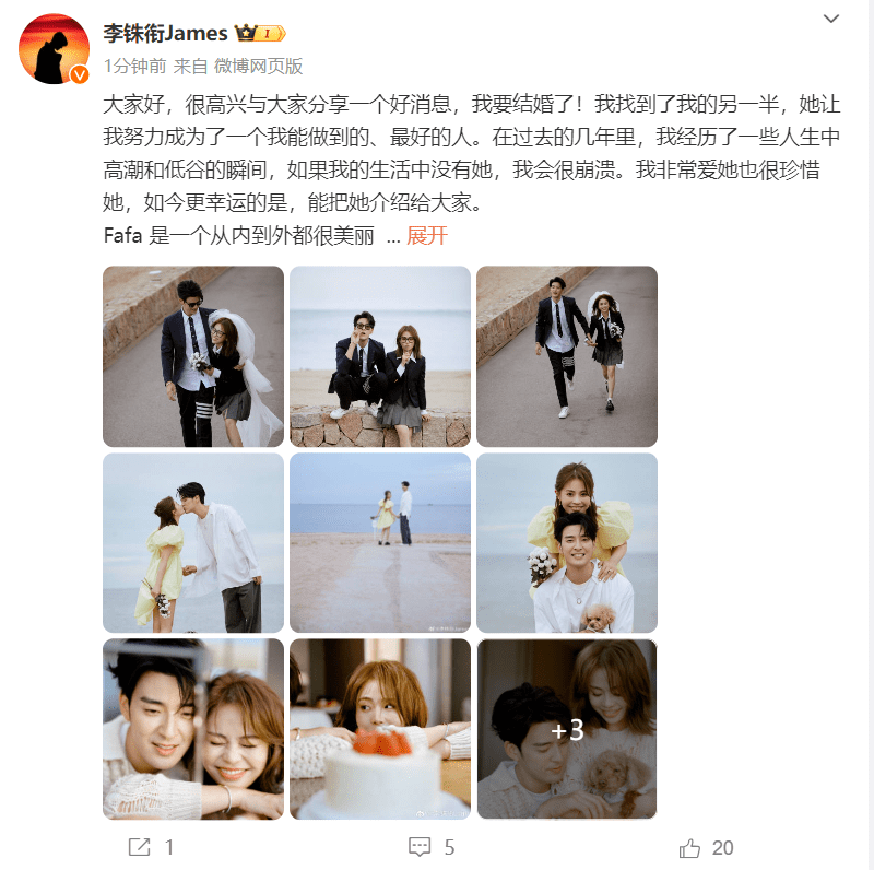 歌手李铢衔官宣与女友结婚：已找到了我的另一半，努力成为了一个我能做到的、最好的人(图2)