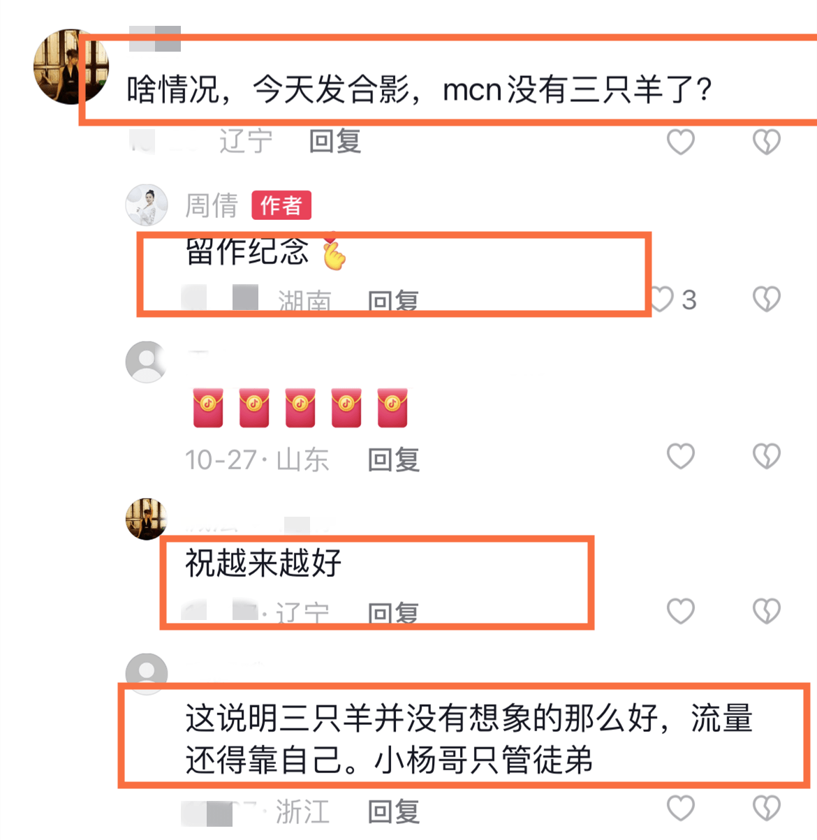 网传小杨哥公司“三只羊”公司架构出问题 直播分成比例惹争议 (图6) 网传小杨哥公司“三只羊”公司架构出问题 直播分成比例惹争议 (图6)