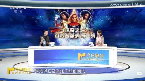 CCTV6批评《惊奇队长2》：漫威最烂 不看也罢！
