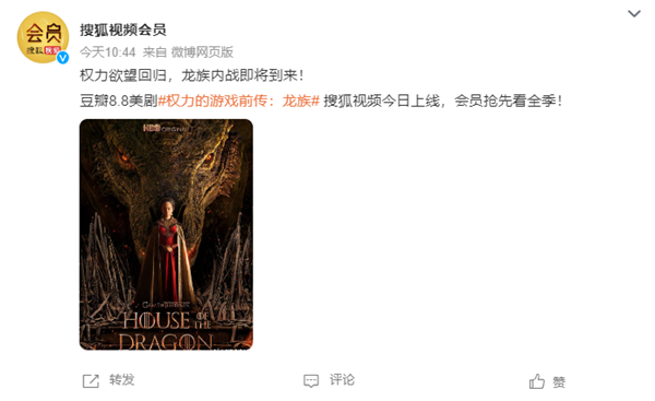 权力的游戏前传《龙之家族》全集正式上线B站和搜狐视频 首播创下新纪录(图2) 豆瓣8.8分!美剧“权游”前传《龙之家族》上线B站、搜狐视频