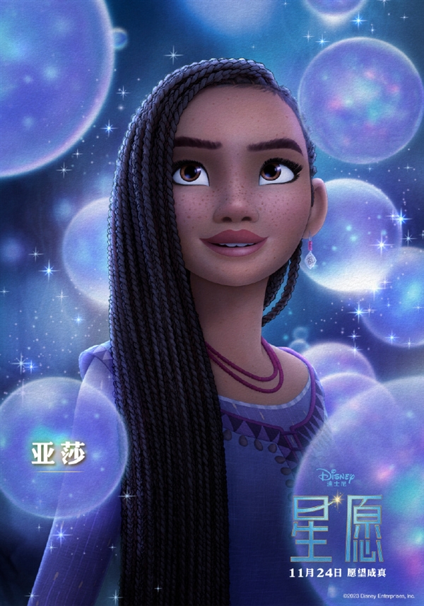 迪士尼百年巨制动画电影《星愿》今日上映：刘亦菲、于适加盟配音