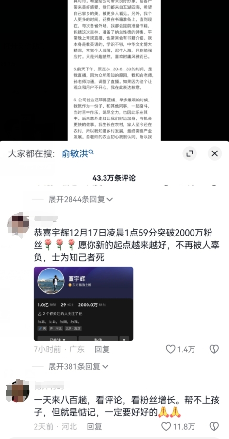 董宇辉粉丝突破2000万 无数网友留言勉励：士为知己者死