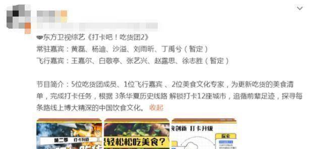 “冲进去!” 《吃货团》第二季的录制已经完成,每集由5位MC和1位飞行嘉宾组合(图3) “冲进去!” 《吃货团》第二季的录制已经完成,每集由5位MC和1位飞行嘉宾组合(图3)