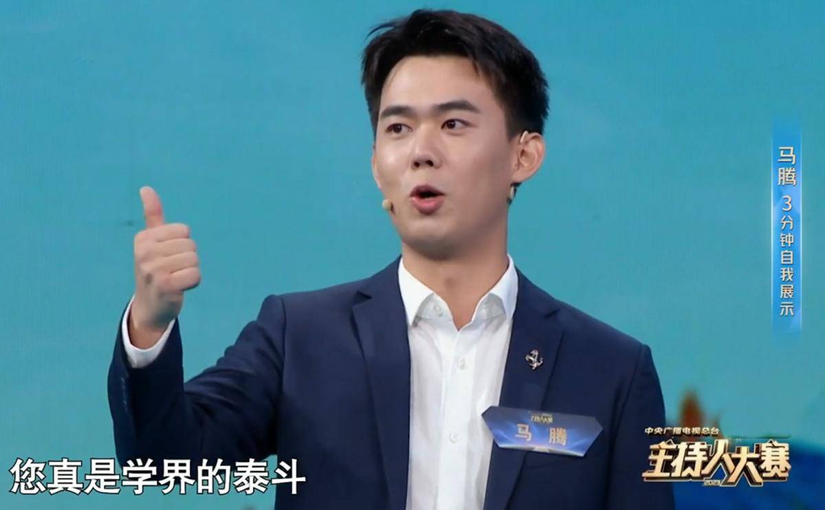 央视2023主持人大赛已经圆满收官,选手马腾首秀央视综艺频道,风格变化大(图6) 央视2023主持人大赛已经圆满收官,选手马腾首秀央视综艺频道,风格变化大(图6)