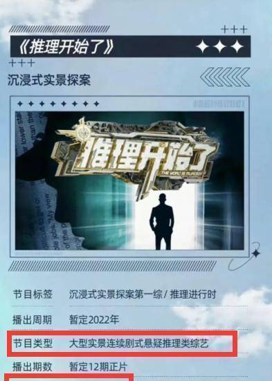 《开始推理吧》采用全实景打造,一比一还原真实场景(图12) 《开始推理吧》采用全实景打造,一比一还原真实场景(图12)