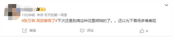 电影《一闪一闪亮星星》下雪场尴尬又离谱 人造的“漫天大雪”洒满了整个影院(图6) 电影《一闪一闪亮星星》下雪场尴尬又离谱:人造雪洒满影院