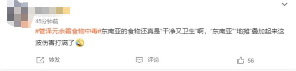 《英雄联盟》管泽元余霜食物中毒 余霜:最后一天准备从泰国回国,直接食物中毒(图6) 《英雄联盟》解说管泽元余霜食物中毒:直呼再也不吃东南亚地摊