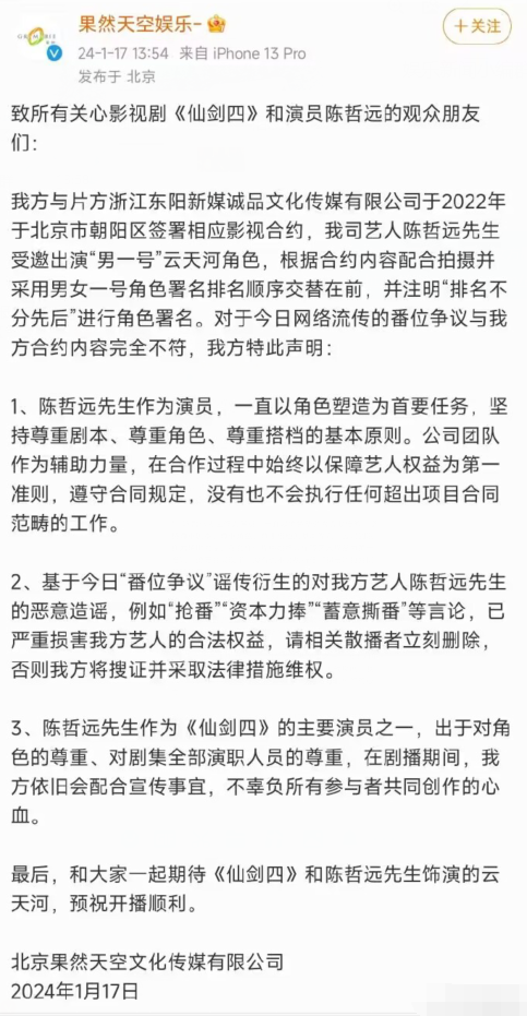 《仙剑四》官宣领衔主演为鞠婧祎和陈哲远，双方工作室因“番位”问题突然开撕(图2)