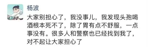 脱口秀演员杨波疑似因个人情感纠纷和网络暴力自杀:别担心,发现头孢喝酒根本死不了(图1) 脱口秀演员杨波言论引争议:头孢配酒一点事没有吗 谣言