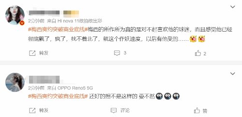 梅西爽约突破商业底线登顶热搜 网友认为梅西的所作所为对不起喜欢他的球迷(图3) 媒体:梅西爽约突破商业底线 人形广告牌被踢飞脑袋