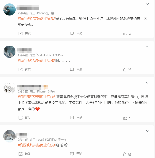 梅西爽约突破商业底线登顶热搜 网友认为梅西的所作所为对不起喜欢他的球迷(图4) 媒体:梅西爽约突破商业底线 人形广告牌被踢飞脑袋