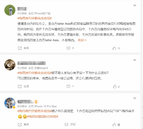 梅西爽约突破商业底线登顶热搜 网友认为梅西的所作所为对不起喜欢他的球迷(图6) 媒体:梅西爽约突破商业底线 人形广告牌被踢飞脑袋