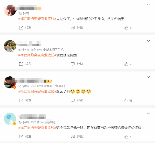 梅西爽约突破商业底线登顶热搜 网友认为梅西的所作所为对不起喜欢他的球迷(图5) 媒体:梅西爽约突破商业底线 人形广告牌被踢飞脑袋