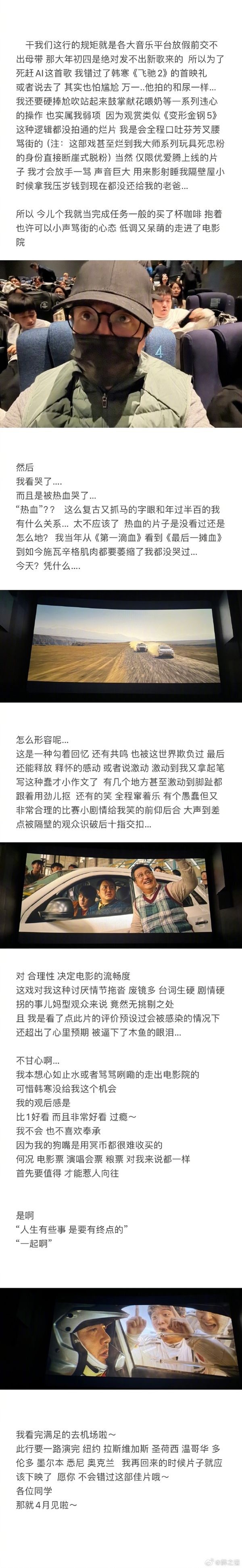 薛之谦发表《飞驰人生2》观后感 直呼：过瘾 好看！