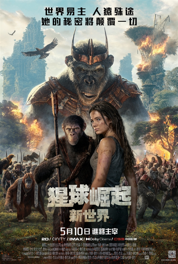 电影《猩球崛起：新世界》宣布5月10日内地上映：人猿终极对抗