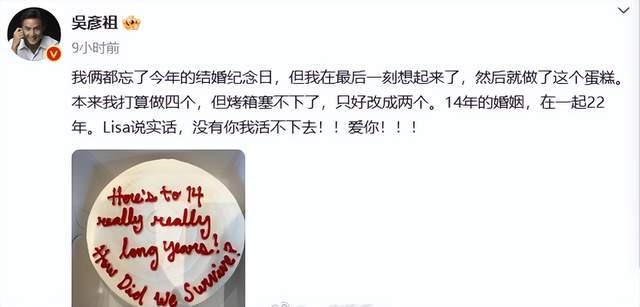 吴彦祖发文纪念结婚十四周年，并晒出亲手做的蛋糕(图4)