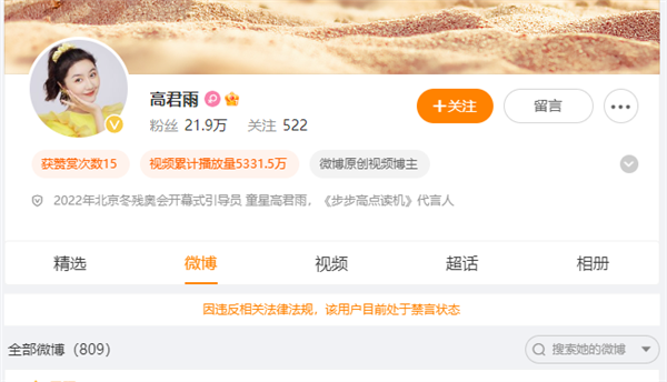 点读机女孩高君雨全网被禁:抖音、小红书账号则是禁止关注状态(图4) 点读机女孩高君雨全网被禁:抖音、小红书账号被禁止关注