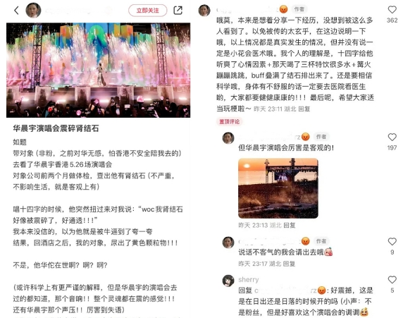 博主发文称华晨宇演唱会震碎肾结石,惊呼:他华佗再世!!(图2) 博主发文称华晨宇演唱会震碎肾结石,惊呼:他华佗再世!!(图2)