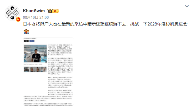 曾婚内出轨与酒店女开房的日本泳坛巨星放话要赢汪顺?(图30) 曾婚内出轨与酒店女开房的日本泳坛巨星放话要赢汪顺?(图30)