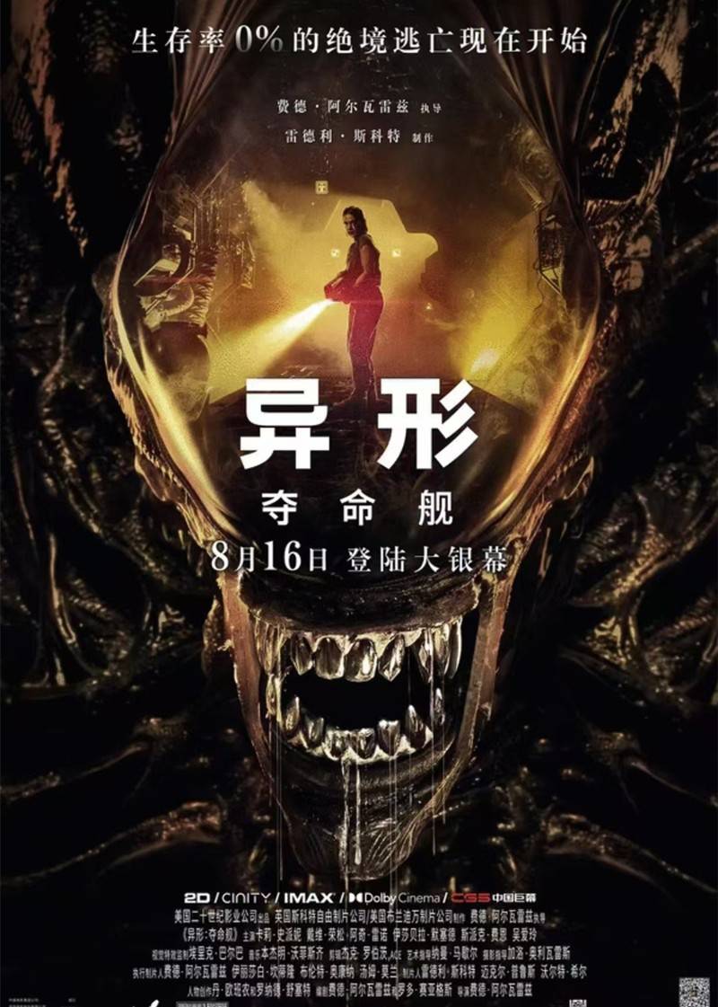 好莱坞大片终于强势回归，《异形：夺命舰》一刀未剪，恐怖程度也不断升级，血浆、酸液、猎杀高密度出现(图1)