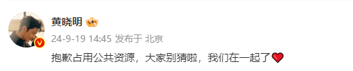黄晓明官宣与叶珂恋情:“抱歉占用公共资源,大家别猜啦,我们在一起了”(图1) 黄晓明官宣与叶珂恋情:“抱歉占用公共资源,大家别猜啦,我们在一起了”(图1)