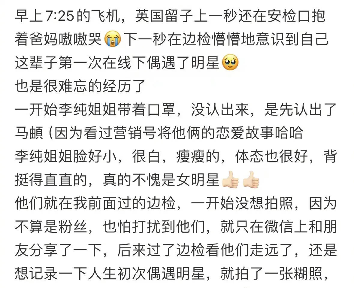 网友机场偶遇马頔和李纯:身材纤瘦、体态好,不愧是女明星(图2) 网友机场偶遇马頔和李纯:身材纤瘦、体态好,不愧是女明星(图2)
