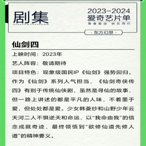 消息称《仙剑奇侠传4》预计12月备播，上线爱奇艺平台