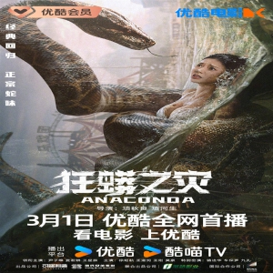 中国版《狂蟒之灾》上线，比基尼美女徒手撕蛇 观众：剧情一般，特效还不错
