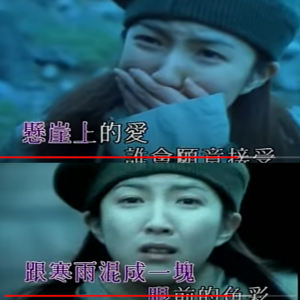 《乘风2024》杨谨华自爆19岁曾演刘德华《冰雨》MV女主角，才开启表演之路的第一扇门