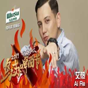 2019年乌苏啤酒节全阵容攻略曝光，激情点燃新疆乌苏夜空