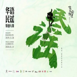 首届春蜂桃里华语民谣原创大赛亮点众多，期待你来参与