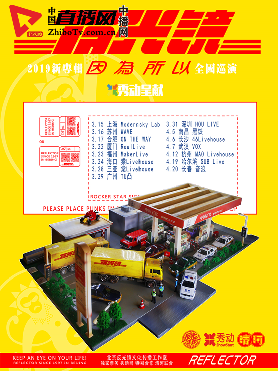 反光镜乐队新专辑《因为所以》在今日正式发行(图4)