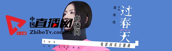 谭维维献声电影《过春天》同名主题曲(图1)