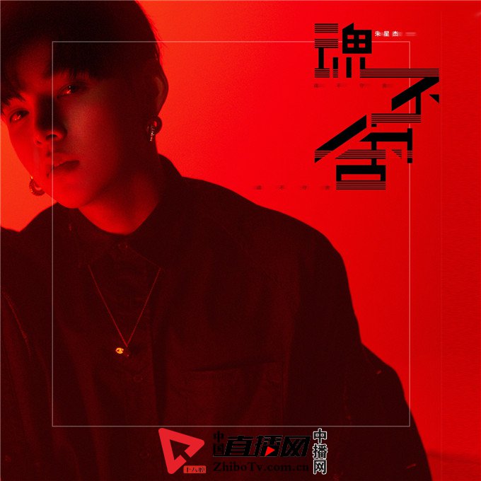 朱星杰EP先行曲《魂不守舍》释出 City Pop风格复古感十足