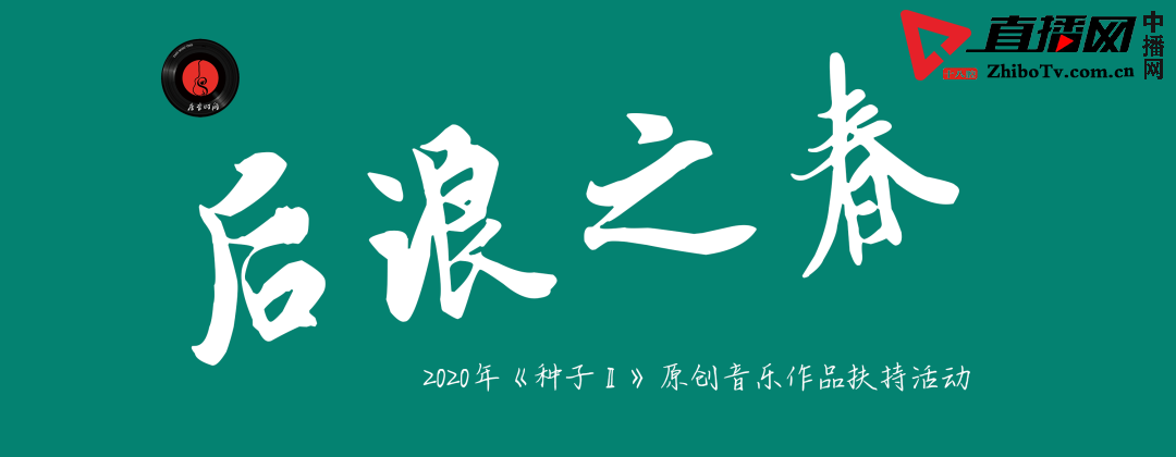  送你一张2020年最值得期待的音乐合辑，总有一首让你怦然心动(图2)